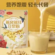 200G/bag Bird's Nest Tremella Soybean Milk Powder Instant Nutritional 燕窝银耳豆浆粉