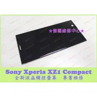 在飛比找蝦皮購物優惠-★普羅維修中心★現場維修 Sony XZ1 Compact 