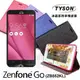 【現貨】ASUS ZenFone Go(ZB552KL) 冰晶系列 隱藏式磁扣側掀皮套 保護套 手機殼 側翻皮套【容毅】