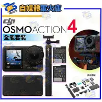 在飛比找Yahoo!奇摩拍賣優惠-台南PQS DJI大疆 Osmo Action 4 全能套裝