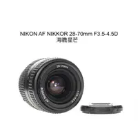 在飛比找蝦皮購物優惠-【廖琪琪昭和相機舖】NIKON AF NIKKOR 28-7