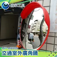 在飛比找樂天市場購物網優惠-《頭家工具》防竊凸面鏡 抗紫外線 道路轉角鏡 反光鏡 MIT