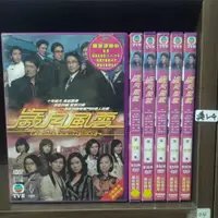 在飛比找蝦皮購物優惠-正版DVD 香港 電視劇【歲月風雲 1-60集完（共12碟）