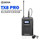 享樂攝影★BOYA TX8 PRO《單發射器》BY-WM8無線麥克風 手機/相機 無線領夾麥 UHF 採訪/錄影/直播