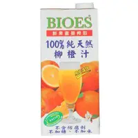 在飛比找ETMall東森購物網優惠-囍瑞BIOES100%純天然柳橙汁1000ml【愛買】