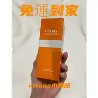 在飛比找蝦皮購物優惠-免運免稅 好評上千 vitoas 蜜得絲 多效極妍鎖濕菁華 