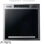 喜特麗 59.5公分上掀式抽屜型廚房收納櫃 JT-7621L (全省安裝) 大型配送