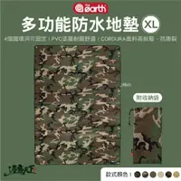 在飛比找蝦皮商城優惠-the earth CORDURA 多功能防水地墊XL 防水