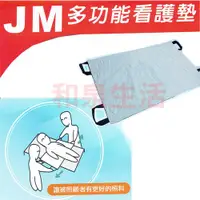 在飛比找和泉居家生活館優惠-看護墊 中單 保潔墊 多功能移位式 杰奇 JM-270