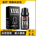 【新品上市】皇勃傲 XXXL 男士精油 私處按摩陰莖鍛煉 保健情趣成人性用品 大號精油 男人必備