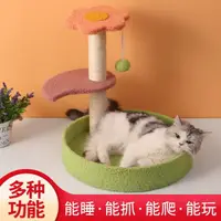 在飛比找樂天市場購物網優惠-貓爬架貓架小型架子貓窩一體網紅貓抓柱四季通用實木貓咪玩具用品