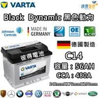 在飛比找momo購物網優惠-【VARTA 華達】C14 56AH 黑色動力 汽車電瓶 L