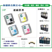 在飛比找蝦皮購物優惠-【Pro Ink 連續供墨】HP 88 - K550 K54