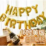 【台灣現貨99免運】可掛式生日氣球 生日快樂HAPPY BIRTHDAY字母鋁箔氣球 慶生週歲宴會 慶生裝飾物 生日佈置