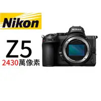 在飛比找蝦皮購物優惠-Nikon  Z5 單機身 平行輸入 平輸
