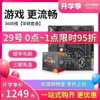 在飛比找Yahoo!奇摩拍賣優惠-AMD/銳龍R5 3600 處理器搭華碩重炮手B450/B5