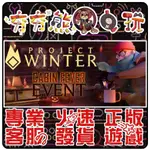 【夯夯熊電玩】 PC 寒冬計畫 PROJECT WINTER STEAM 版(數位版)