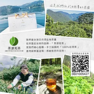 【茶源茗茶】小農直送日月潭原生種山茶紅茶100公克(產地直送伴手禮盒 茶葉 冷泡茶 熱泡茶)