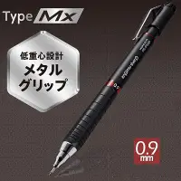 在飛比找誠品線上優惠-KOKUYO Type Mx自動筆/ 金屬柄/ 0.9mm/