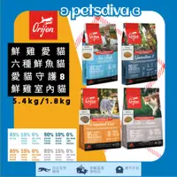 在飛比找蝦皮購物優惠-petsdiva【Orijen】無榖配方貓飼料四種口味5.4