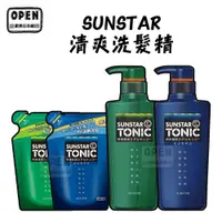 在飛比找蝦皮商城優惠-現貨 日本 三詩達 SUNSTAR 清爽洗髮精 TONIC 