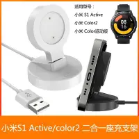 在飛比找Yahoo!奇摩拍賣優惠-xiaomi小米手錶充電座適用小米S1 Active座充 充