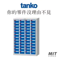 在飛比找蝦皮購物優惠-【天鋼 Tanko】零件箱 TKI-1412-1 零件櫃 零
