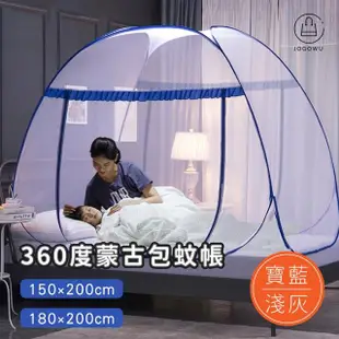 【Jo Go Wu】360度蒙古包防蚊帳-雙人標準/加大款-型錄(150x200cm/180x200cm/鋼絲蚊帳/免安裝/防蚊帳篷)