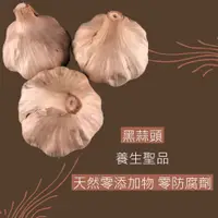 在飛比找蝦皮購物優惠-雲林黑蒜頭滿額免運費（每公克）