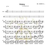 爵士鼓譜- VICTORY(KSENIA編) -TWO STEPS FROM HELL | 無限鼓譜工坊-客製鼓譜