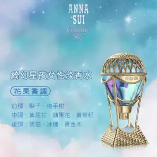 【ANNA SUI 安娜蘇】綺幻星夜女性淡香水75ml(專櫃公司貨)