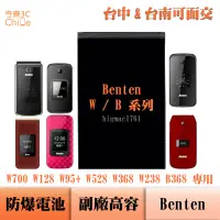 在飛比找蝦皮購物優惠-Benten W700 W128 W95+ W528 W36