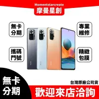 在飛比找Yahoo!奇摩拍賣優惠-紅米 Note10 Pro 6G 128G 學生分期  軍人