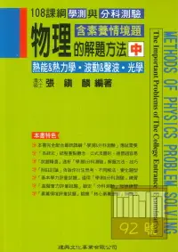 在飛比找樂天市場購物網優惠-建興高中物理的解題方法中