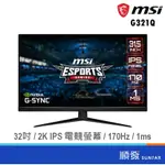 MSI 微星 32吋 G321Q 2K電競螢幕 電腦 顯示器 2K/IPS/170HZ/1MS 廠商直送