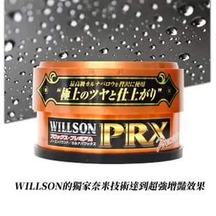 【WILLSON】01212 特上巴西黃金棕梠蠟140g 超亮光澤配方(汽車美容 打蠟清潔)