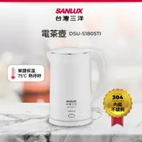 在飛比找ETMall東森購物網優惠-【SANLUX 台灣三洋】1.8L不銹鋼單鍵保溫電茶壺