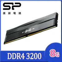 在飛比找PChome24h購物優惠-SP 廣穎 XPOWER Zenith DDR4 3200 