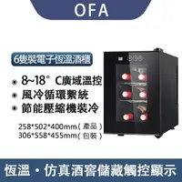 在飛比找momo購物網優惠-【OFA】小型鋼化玻璃恆溫紅酒櫃 JC-16BW(冷藏櫃 酒