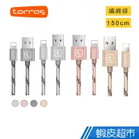 在飛比找蝦皮商城優惠-torras 圖拉斯 閃電充系列 Lightning 編織傳