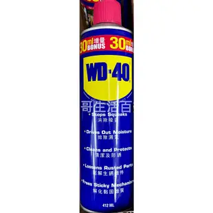 WD-40 WD40 191ml 333ml 412ml 多功能 潤滑油 防鏽油 潤滑劑