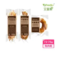 在飛比找momo購物網優惠-【A Freschi srl 艾富鮮】火雞筋條/打結骨（大）