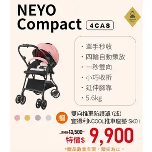 康貝 Combi Neyo Compact 雙向多功能型手推車(四色) (贈送皮革握把套or宜得利推車座墊)