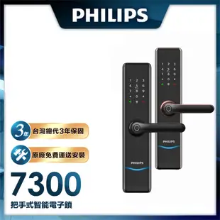 【PHILIPS 飛利浦】 EasyKey 7300把手式電子鎖(指紋│卡片│密碼│鑰匙│藍芽)紅色 免運含安裝