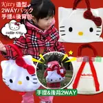 日本 HELLO KITTY 手提&後背包 [JP4936910936558] 千御國際