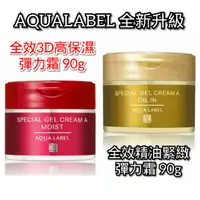 在飛比找蝦皮購物優惠-♥現貨天天出♥【AQUALABEL】水之印 全效3D高保濕彈