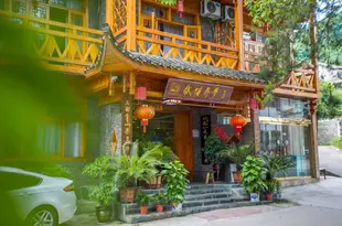 親的客棧·張家界武陵尋夢店Qin Inn · Wuling Xunmeng