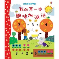 在飛比找蝦皮購物優惠-【玩具倉庫】【閣林】驚奇趣味翻翻書：我的第一本趣味加減法▶️