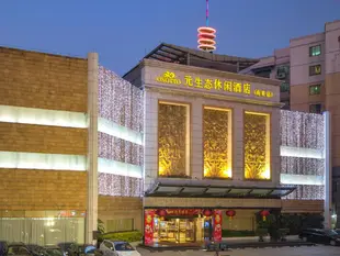 廣州南美元生態休閑大酒店Guangzhou Nanmei Osotto Recreation Hotel