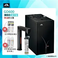 在飛比找momo購物網優惠-【GUNG DAI宮黛】GD-600櫥下觸控式雙溫熱飲機/飲